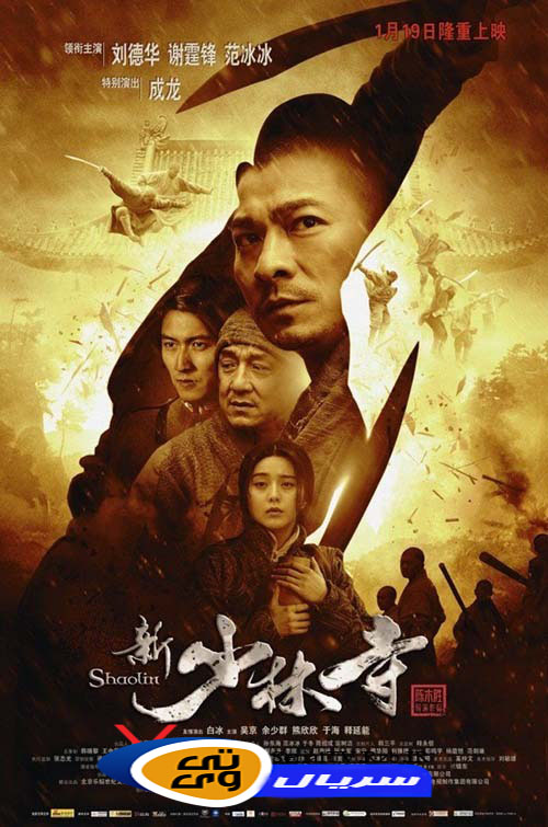 دانلود دوبله فارسی فیلم شائولین Shaolin 2011